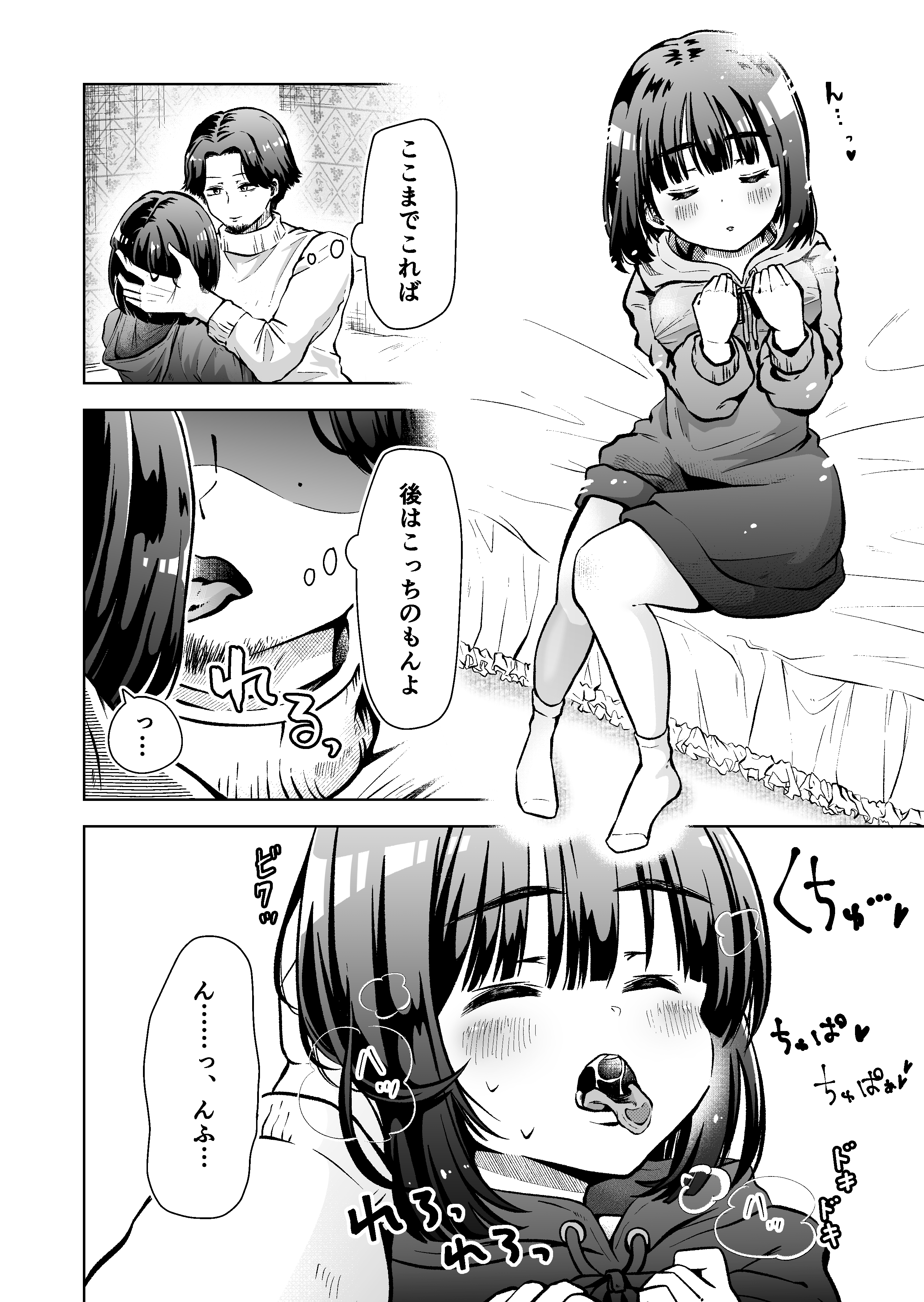 俺のバンドのファン-12 【エロ漫画巨乳】都会と恋に憧れを抱いた北関東育ちの少女は、ファンを食いまくっているバンドマンにどんどんと穢されていく