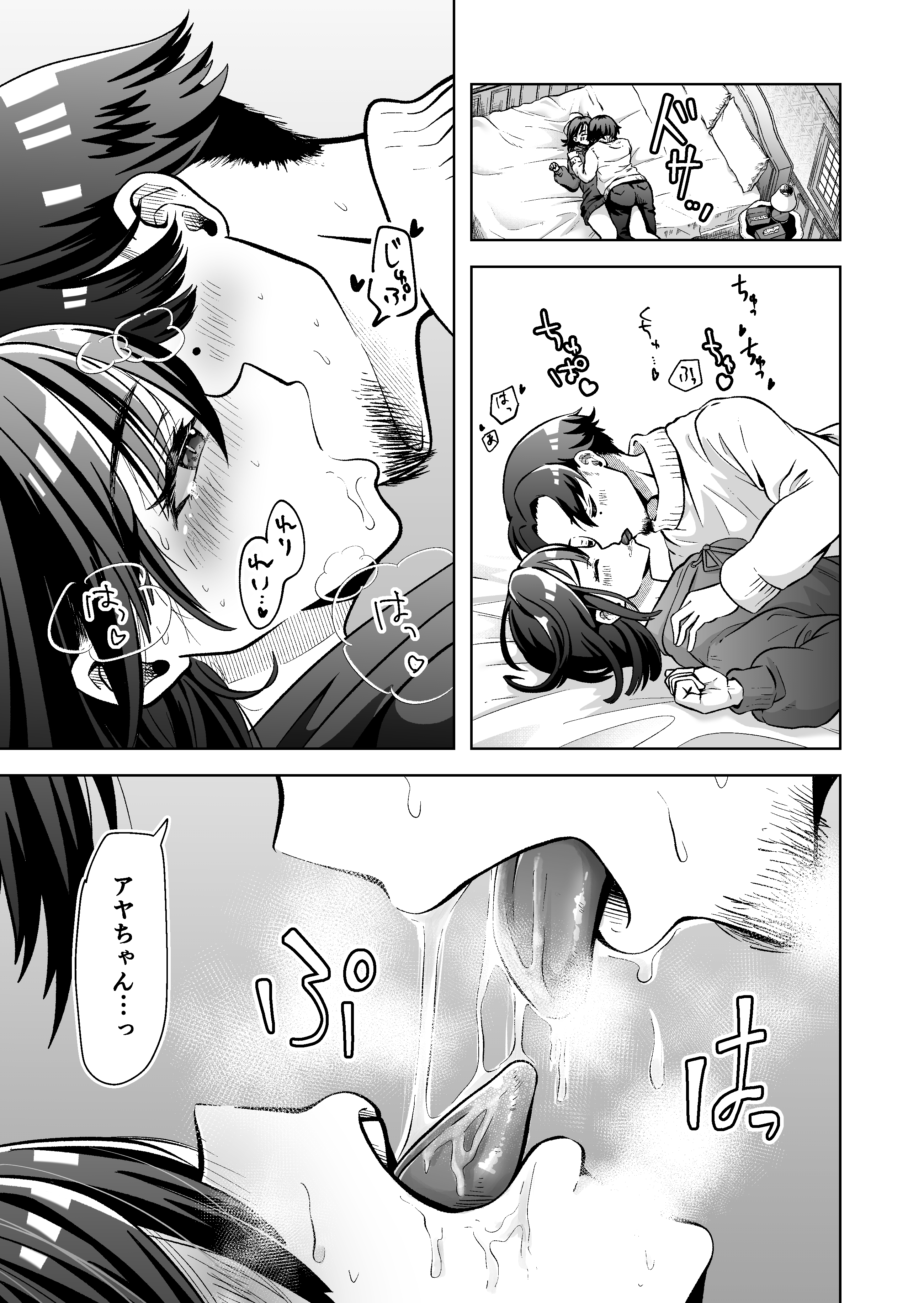 俺のバンドのファン-13 【エロ漫画巨乳】都会と恋に憧れを抱いた北関東育ちの少女は、ファンを食いまくっているバンドマンにどんどんと穢されていく