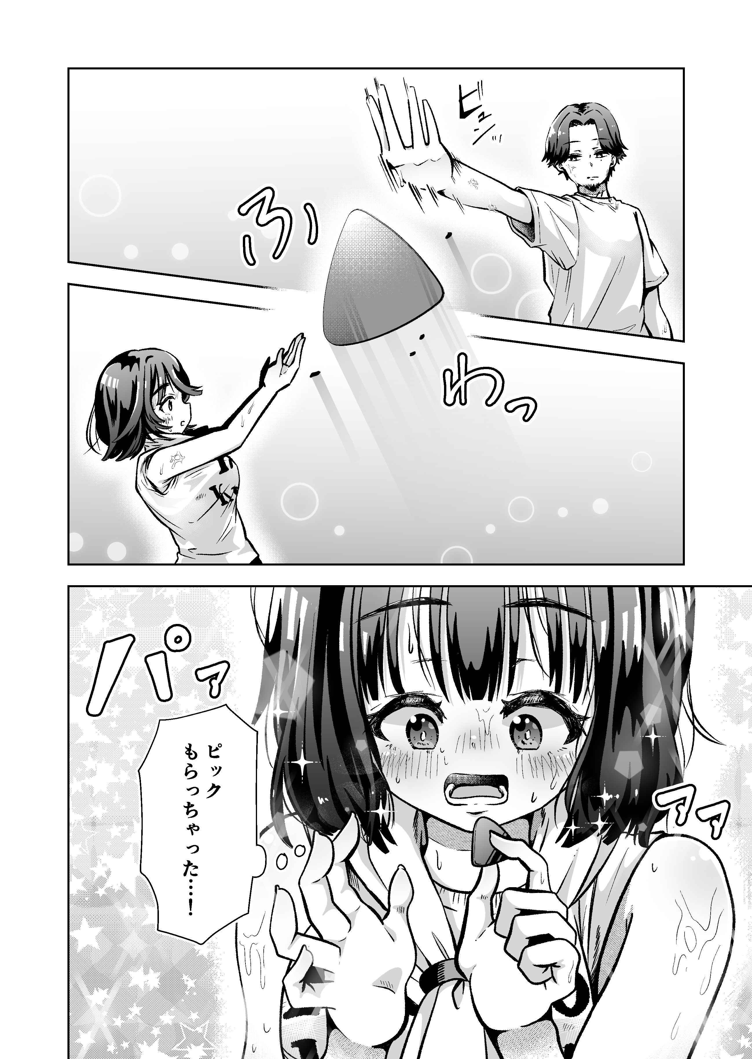 俺のバンドのファン-2 【エロ漫画巨乳】都会と恋に憧れを抱いた北関東育ちの少女は、ファンを食いまくっているバンドマンにどんどんと穢されていく