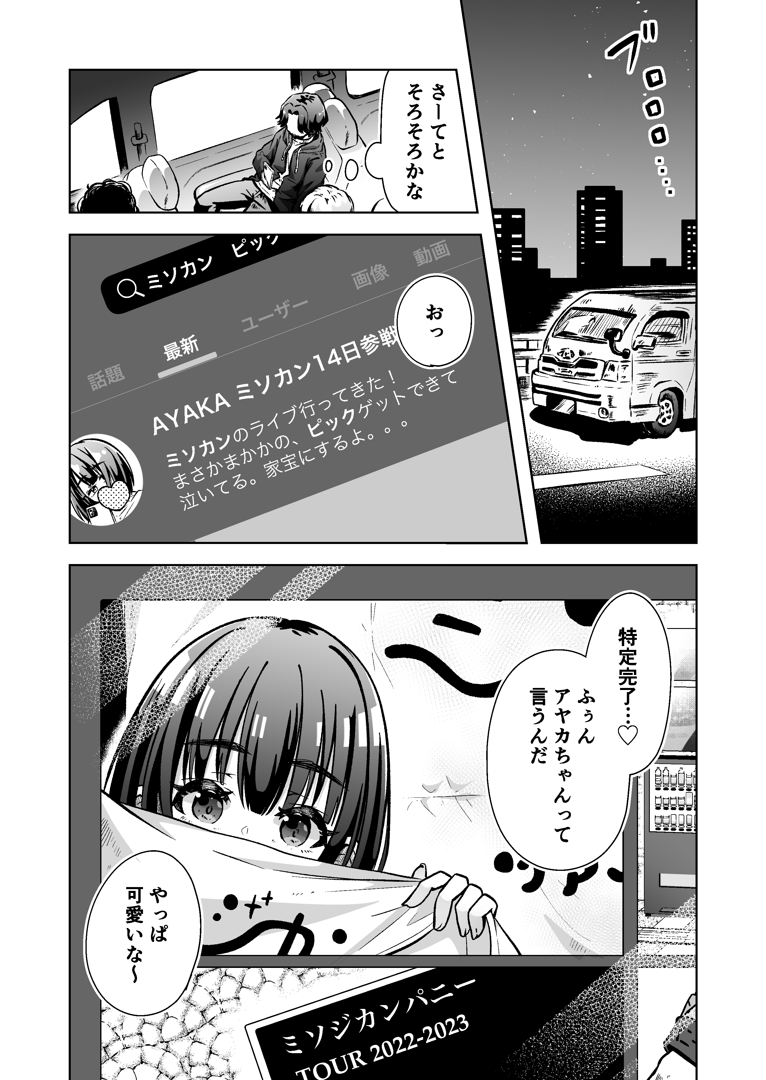 俺のバンドのファン-3 【エロ漫画巨乳】都会と恋に憧れを抱いた北関東育ちの少女は、ファンを食いまくっているバンドマンにどんどんと穢されていく