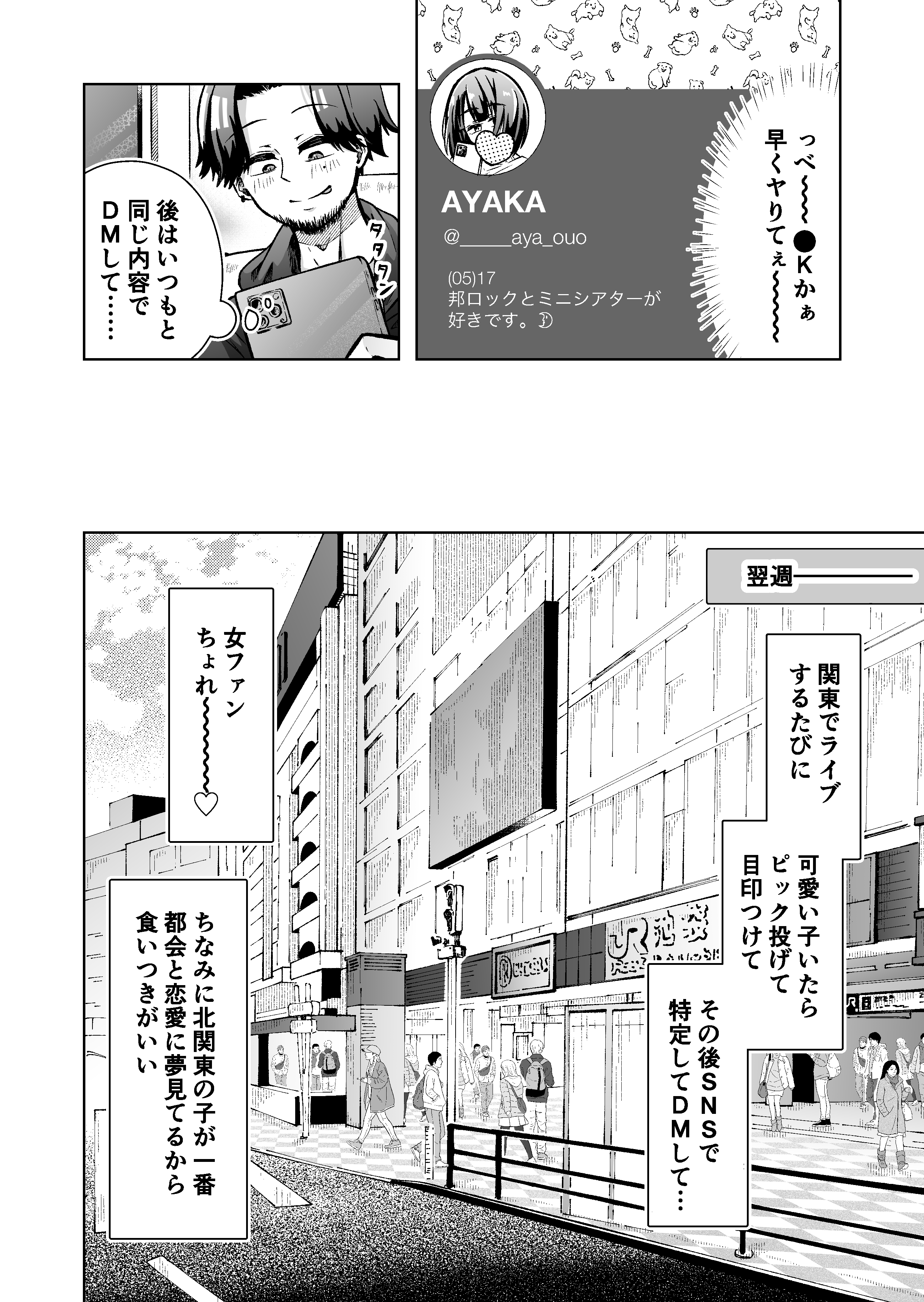 俺のバンドのファン-4 【エロ漫画巨乳】都会と恋に憧れを抱いた北関東育ちの少女は、ファンを食いまくっているバンドマンにどんどんと穢されていく