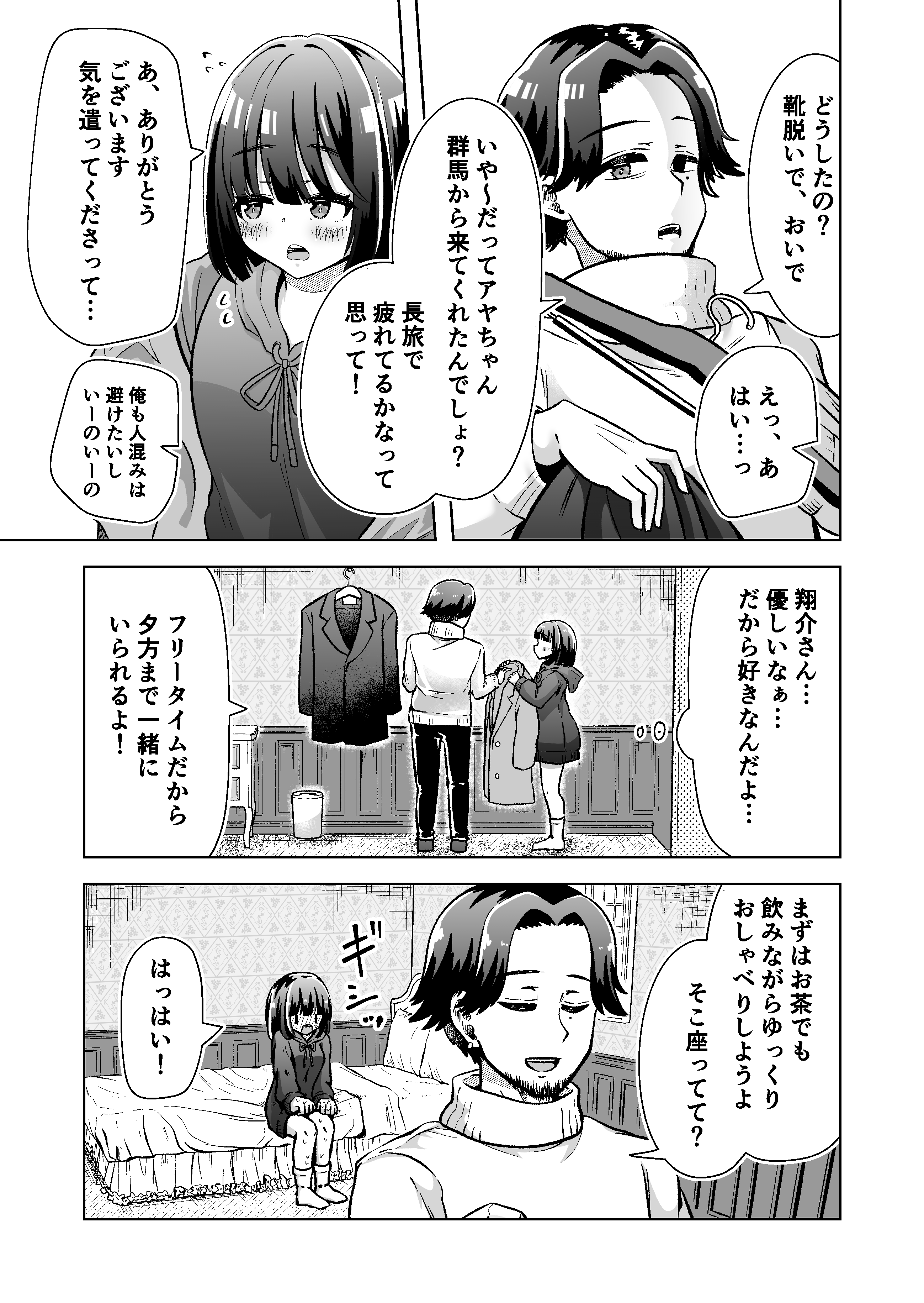 俺のバンドのファン-7 【エロ漫画巨乳】都会と恋に憧れを抱いた北関東育ちの少女は、ファンを食いまくっているバンドマンにどんどんと穢されていく