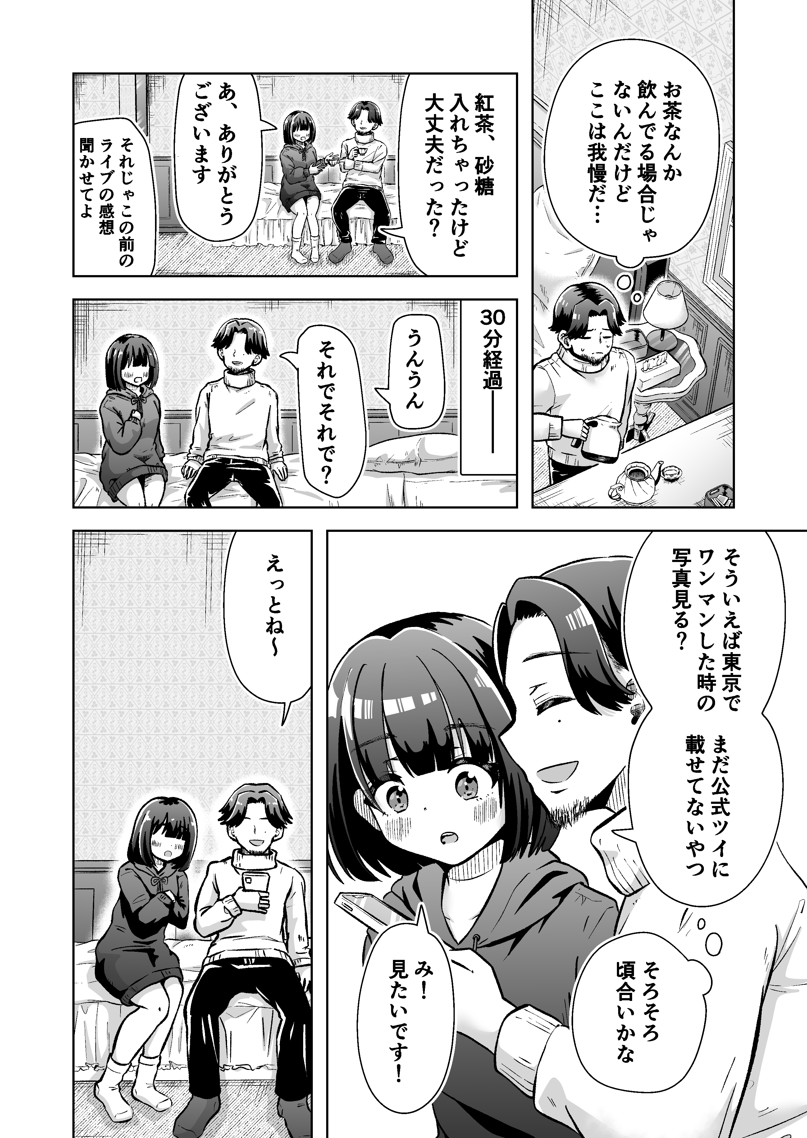 俺のバンドのファン-8 【エロ漫画巨乳】都会と恋に憧れを抱いた北関東育ちの少女は、ファンを食いまくっているバンドマンにどんどんと穢されていく