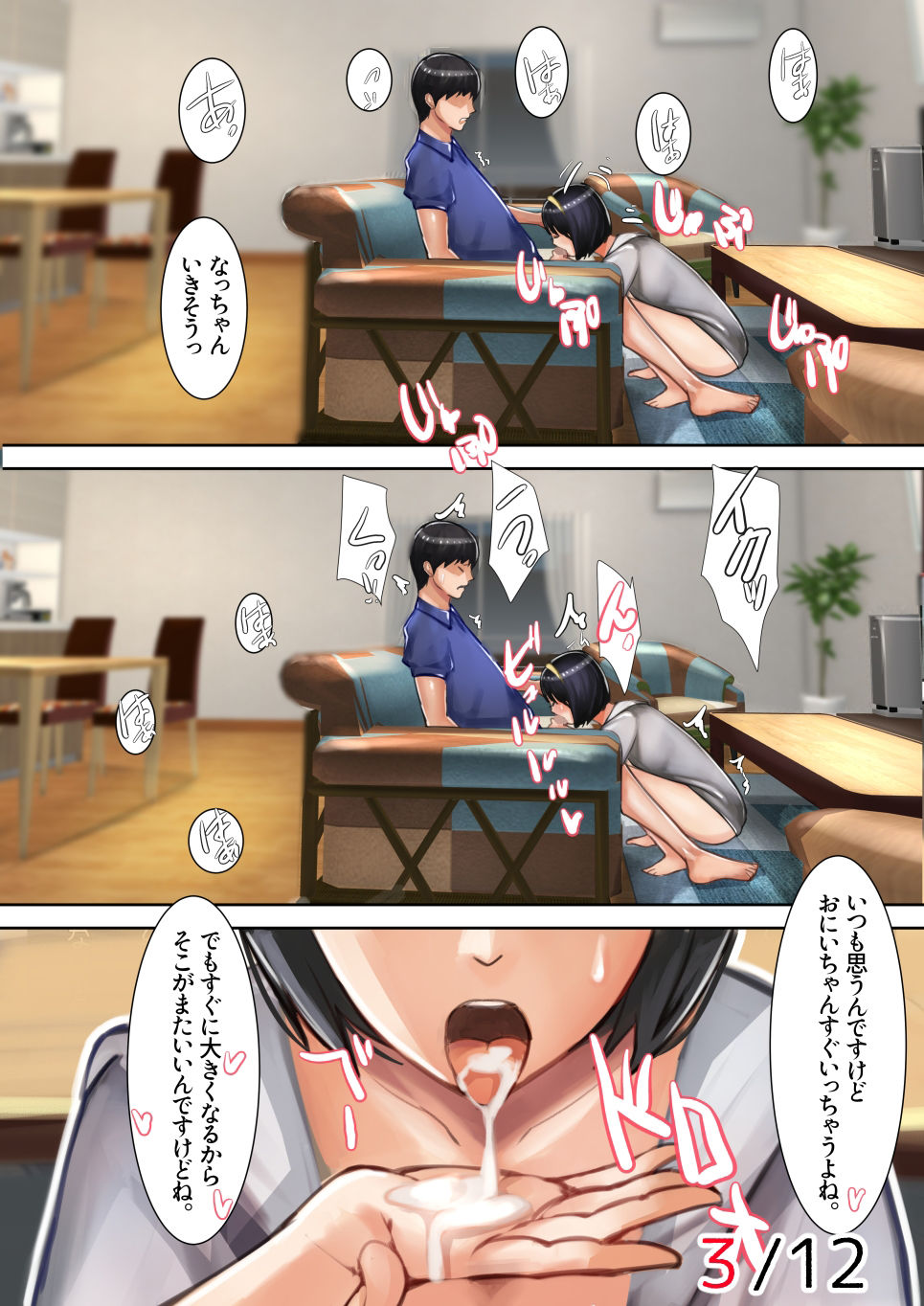 妹SS-10 【エロ漫画近親相姦】何度もあの手この手で誘惑してくる妹達がエロ過ぎてヤバい…