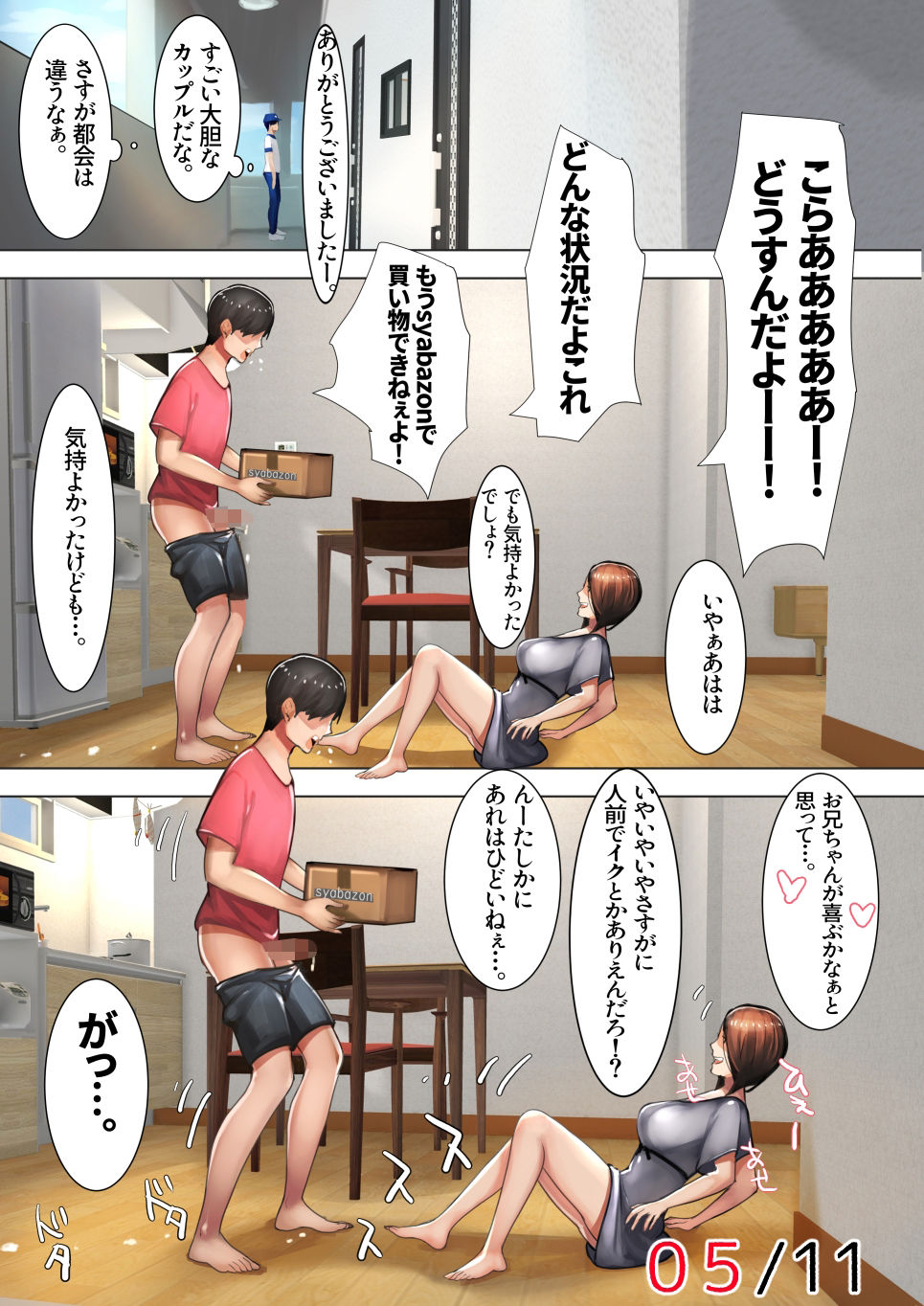 妹SS-7 【エロ漫画近親相姦】何度もあの手この手で誘惑してくる妹達がエロ過ぎてヤバい…