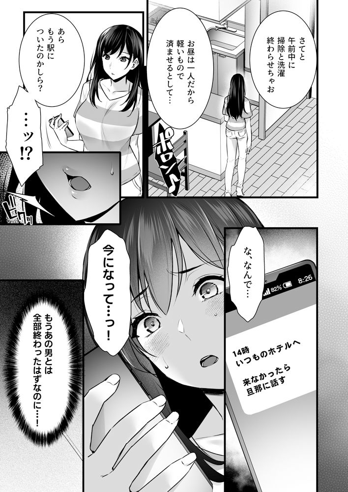 妻のハジメテのオトコ2-5 【エロ漫画人妻】久しぶりに会う自分をメスにした上司との再会で浮気セックスに溺れてしまう人妻
