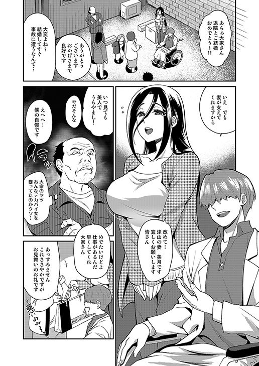 愛妻NTR管理人-2 【NTR人妻エロ漫画】自分達が管理するアパートの住人の一人に迫られた人妻管理人の運命が…