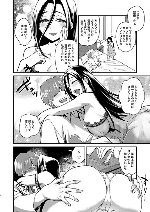 愛妻NTR管理人-3 【NTR人妻エロ漫画】自分達が管理するアパートの住人の一人に迫られた人妻管理人の運命が…