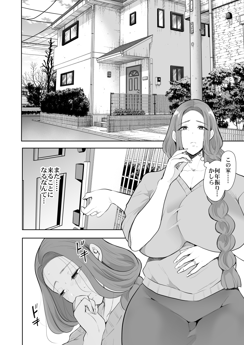 昔の浮気相手の子が実は私の息子の同級生で-6 【エロ漫画人妻】昔の浮気相手の子であり、息子の友達でもある男の子とのセックスに溺れてしまう人妻…