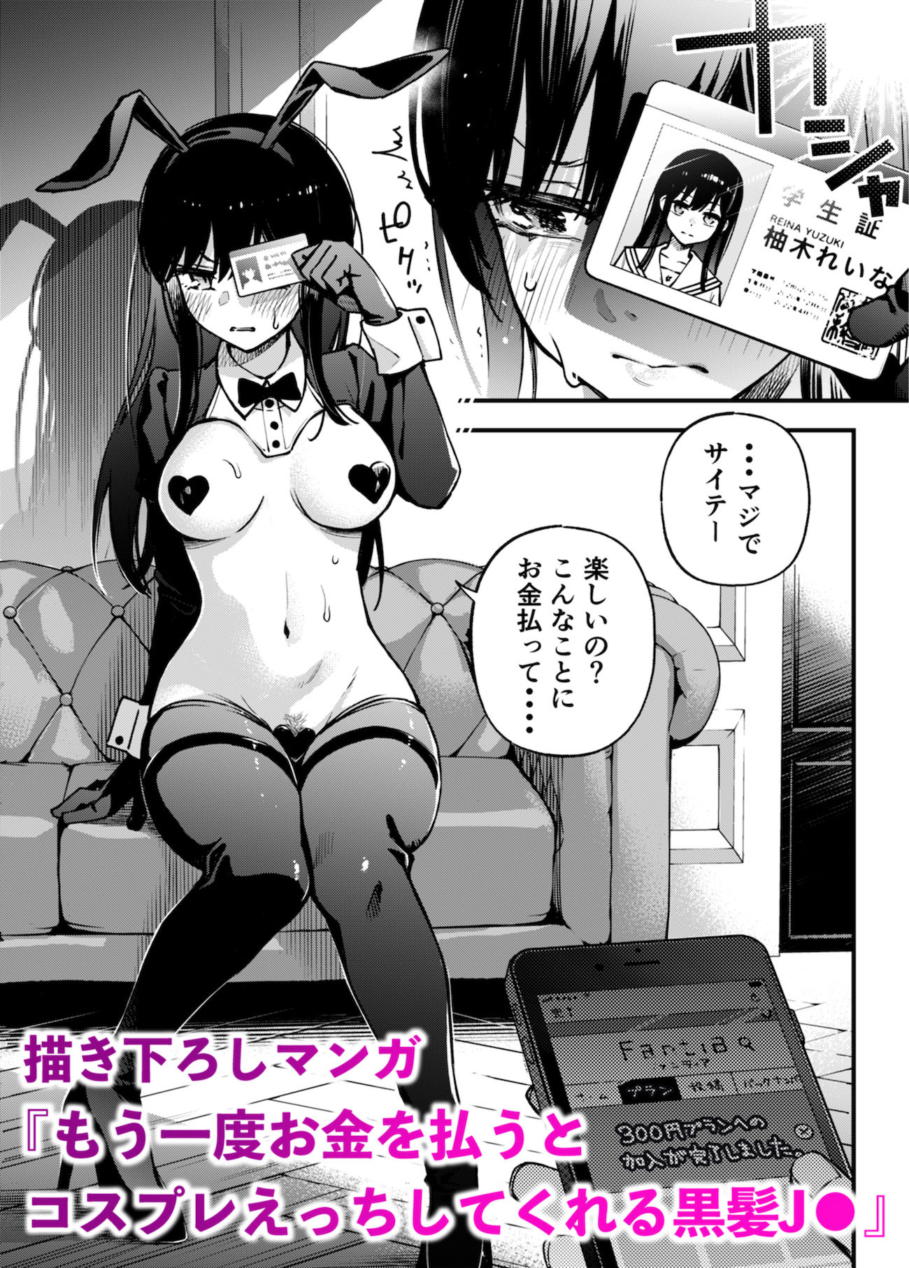 有料少女2-6 【エロ同人誌オリジナル】課金するとエロいことしてくれる女の子たちが最高すぎる！