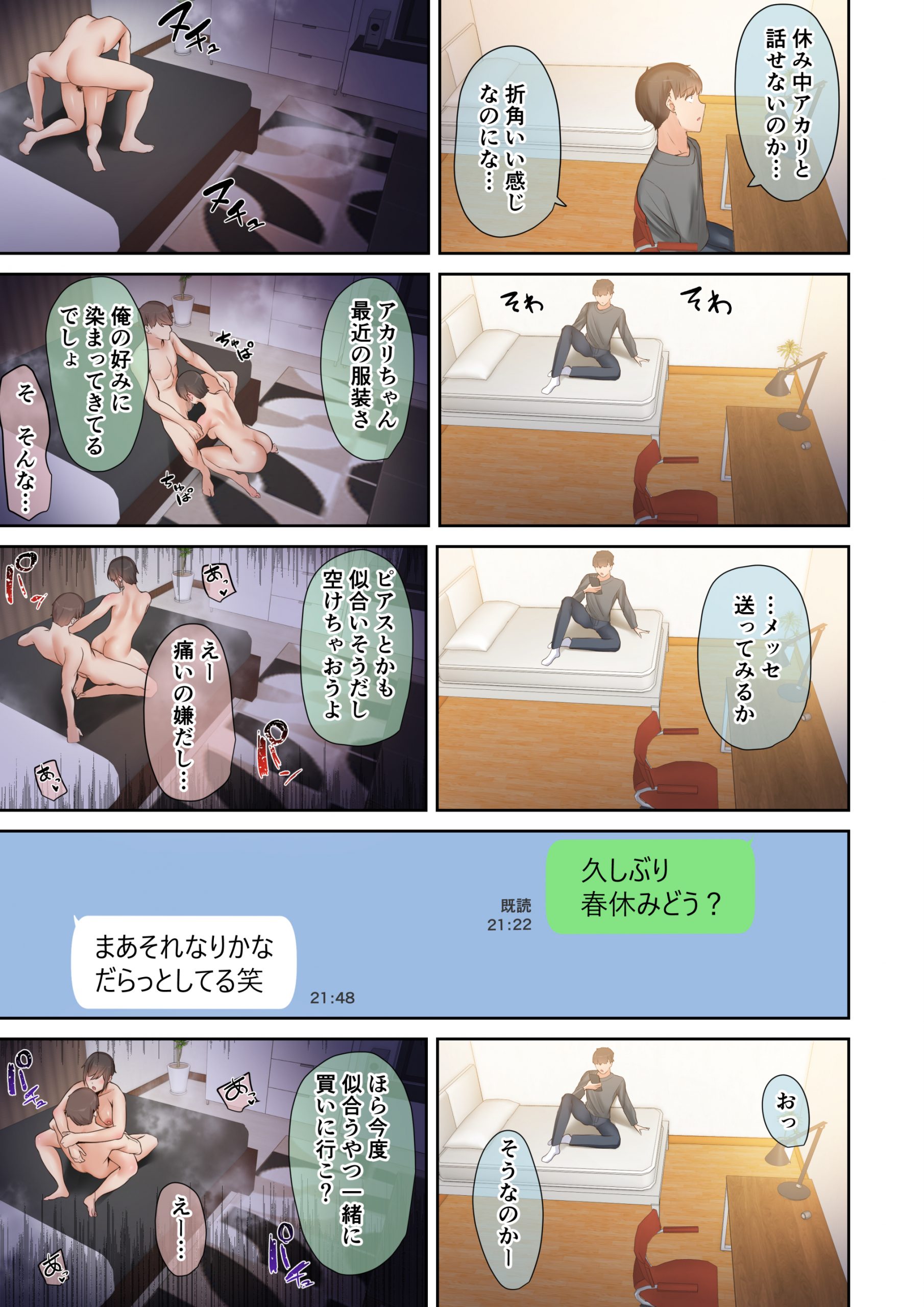 男友達のような俺の幼馴染-32-scaled 【エロ漫画幼馴染】俺の好きな幼馴染が飲み会に行ってから様子がおかしい…