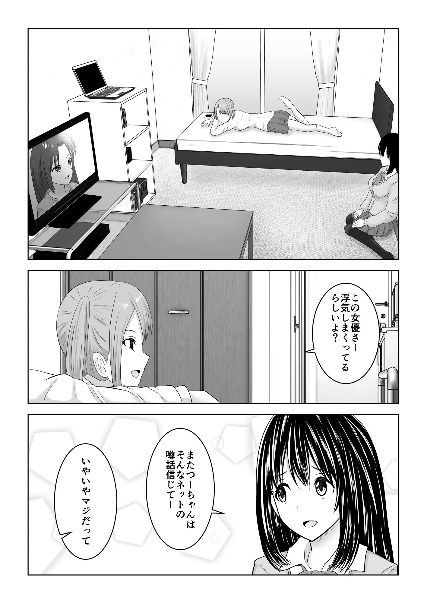 私は浮気なんて絶対にしない-12 【エロ漫画浮気】浮気なんて絶対にしないと思っていた女の子がちょっとしたことがきっかけで…