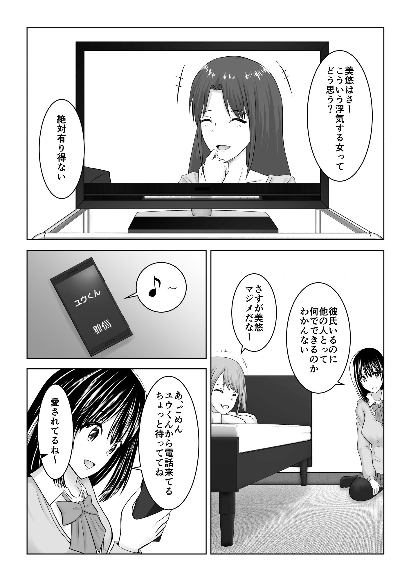 私は浮気なんて絶対にしない-13 【エロ漫画浮気】浮気なんて絶対にしないと思っていた女の子がちょっとしたことがきっかけで…