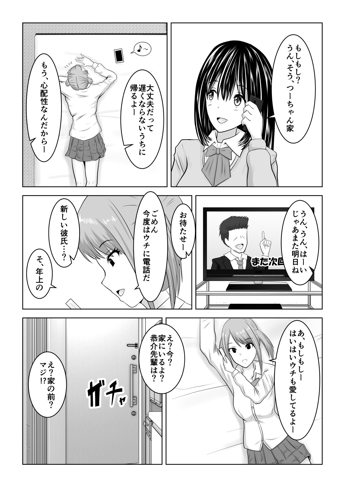 私は浮気なんて絶対にしない-14 【エロ漫画浮気】浮気なんて絶対にしないと思っていた女の子がちょっとしたことがきっかけで…