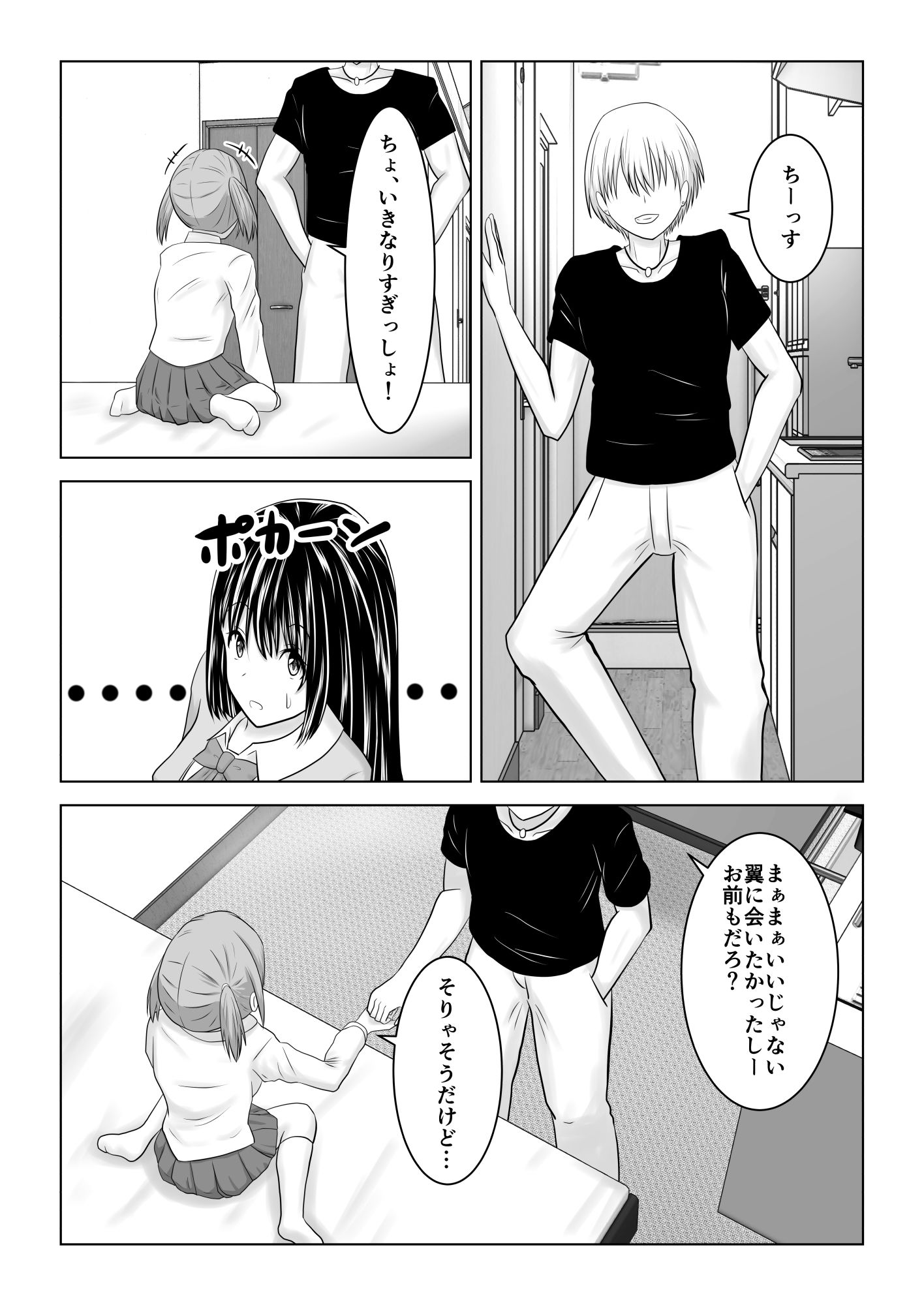 私は浮気なんて絶対にしない-15 【エロ漫画浮気】浮気なんて絶対にしないと思っていた女の子がちょっとしたことがきっかけで…