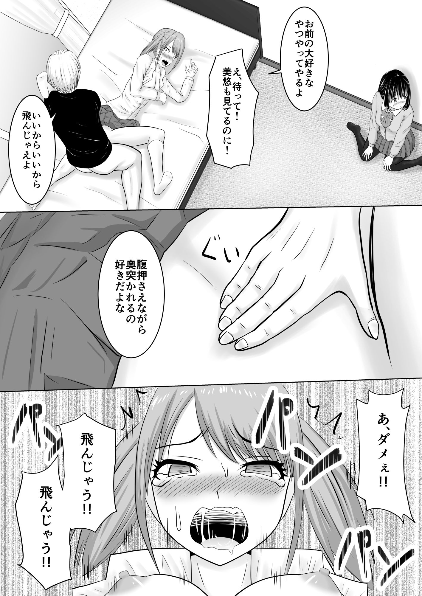 私は浮気なんて絶対にしない-16 【エロ漫画浮気】浮気なんて絶対にしないと思っていた女の子がちょっとしたことがきっかけで…