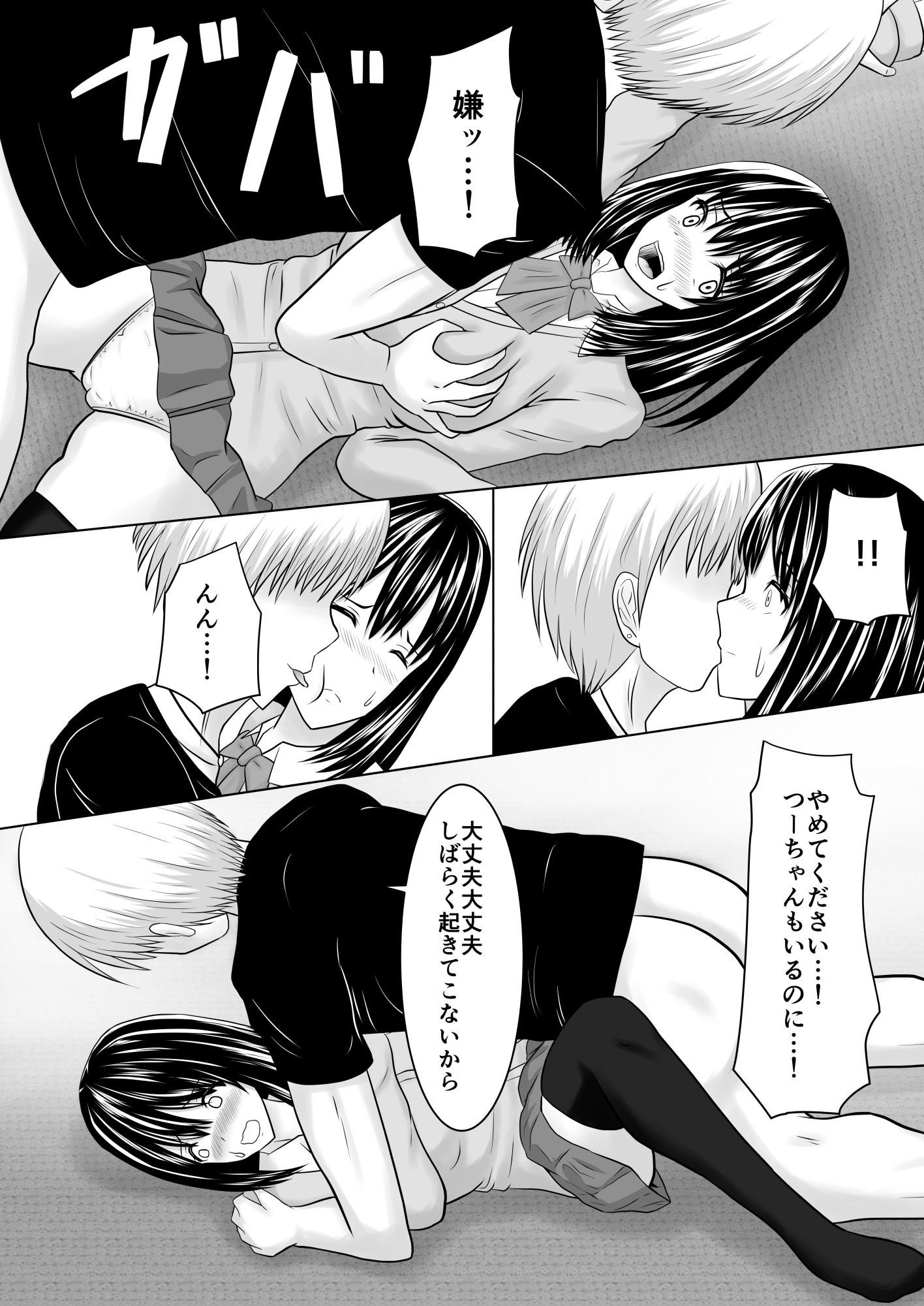 私は浮気なんて絶対にしない-18 【エロ漫画浮気】浮気なんて絶対にしないと思っていた女の子がちょっとしたことがきっかけで…