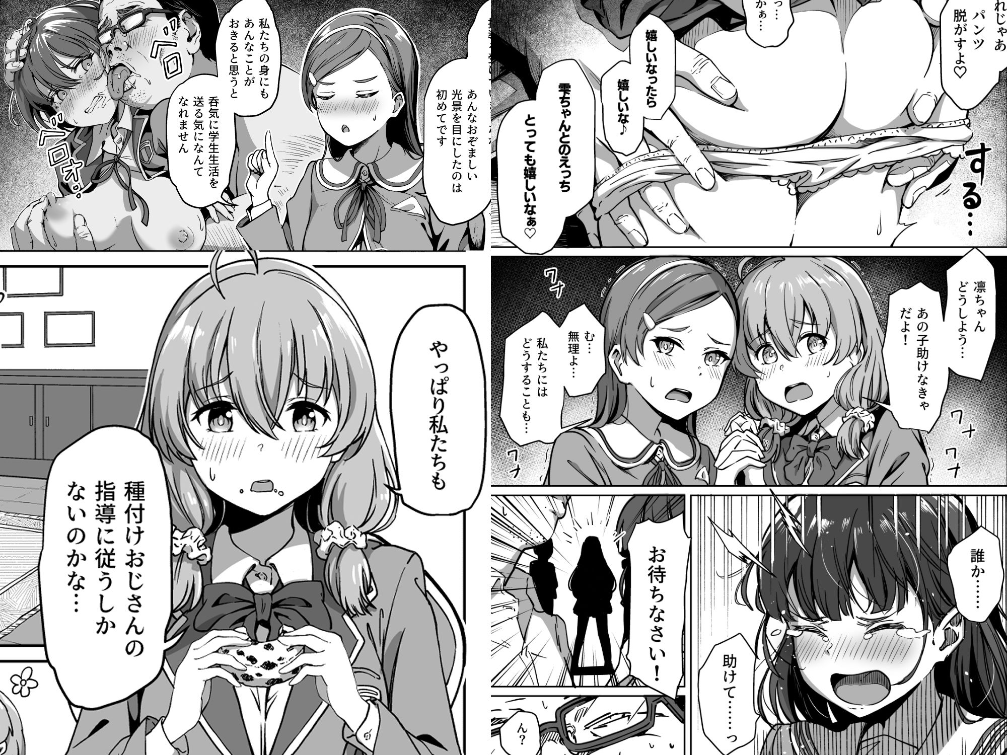 種付け自由学園-2-2 【エロ漫画種付け】由緒正しいお嬢様学校に醜い種付けおじさんがやってきた結果…