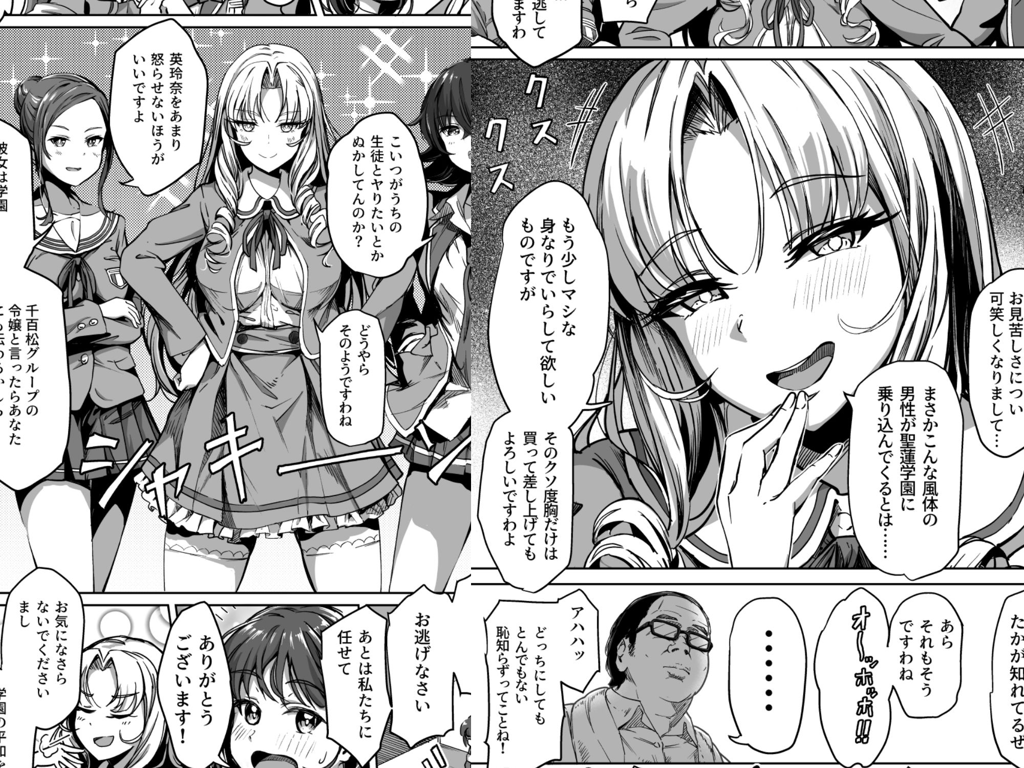 種付け自由学園-2-3 【エロ漫画種付け】由緒正しいお嬢様学校に醜い種付けおじさんがやってきた結果…