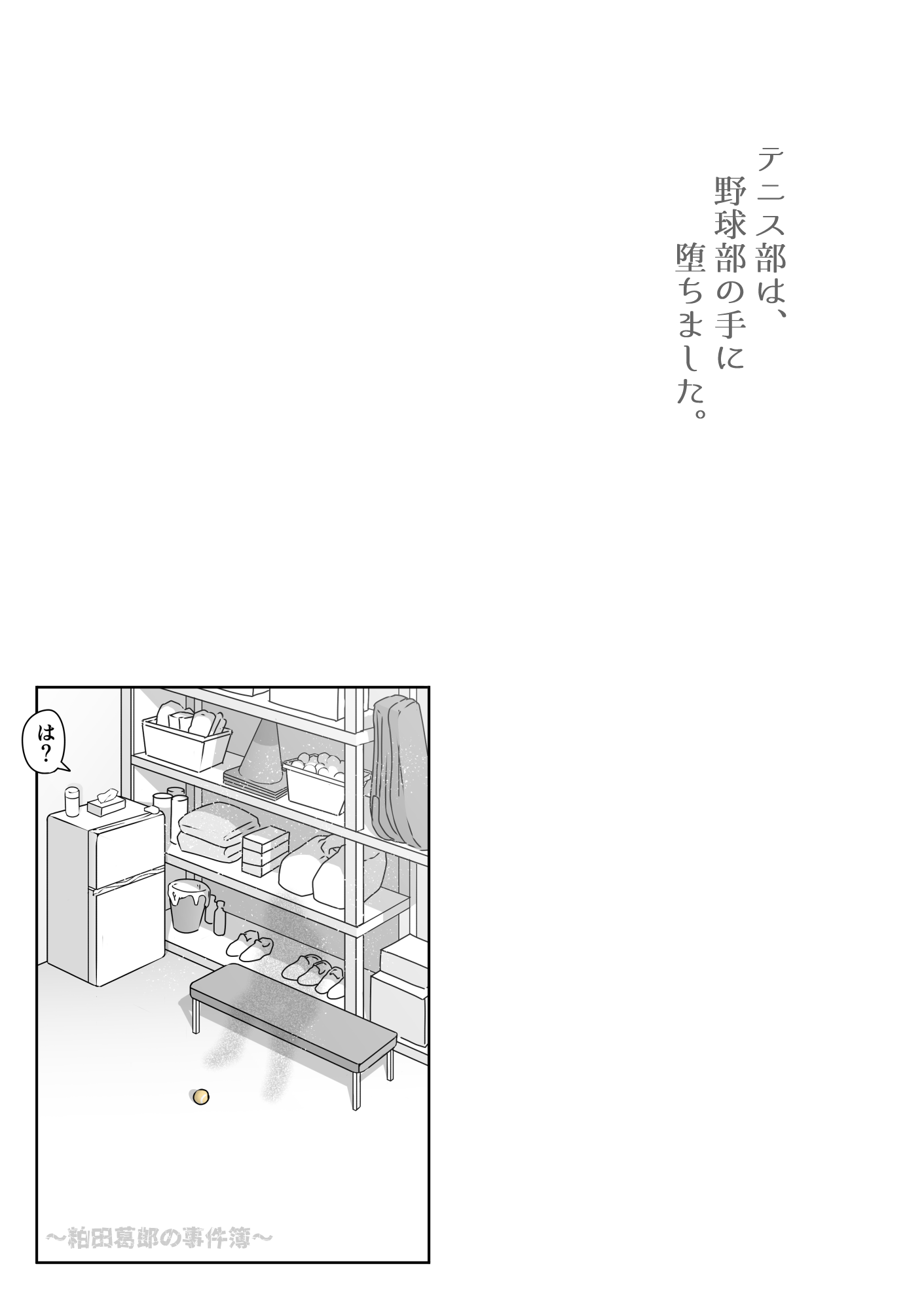 野球部の手におちた-32 【エロ漫画乱交】野球部の男子がテニス部の女子達をオナホ状態に種付けまくる！