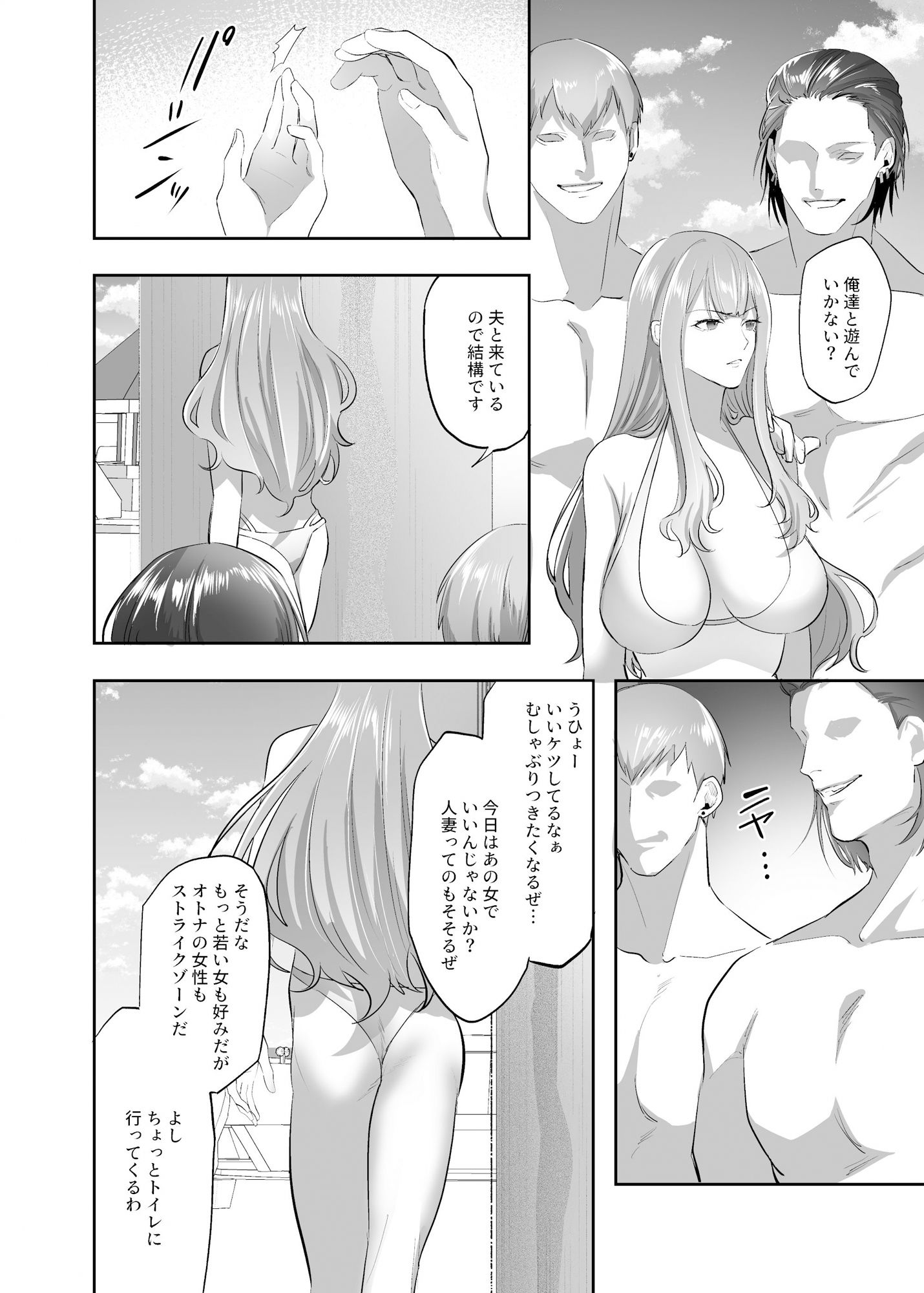 NTR（乗っ取寝取）られる人妻-7 【NTR憑依エロ漫画】家族で楽しんでるプールでナンパしてきた男達にカラダを乗っ取られた人妻の運命が…
