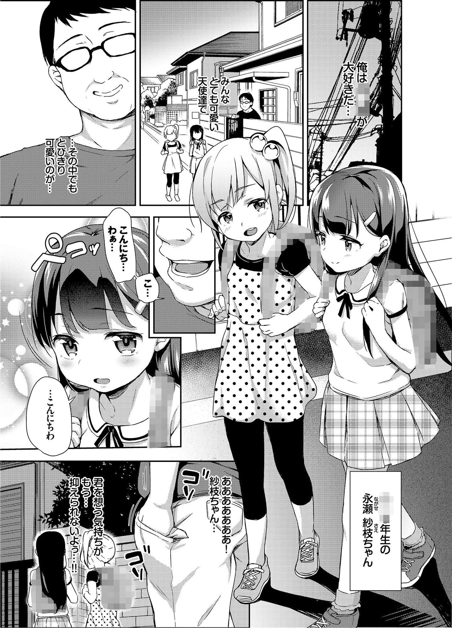 さえちゃんの初体験-2 【睡眠姦エロ漫画】純粋無垢に恋をしたニート男が強力睡眠薬を使ってイチャラブ睡眠姦を決行！