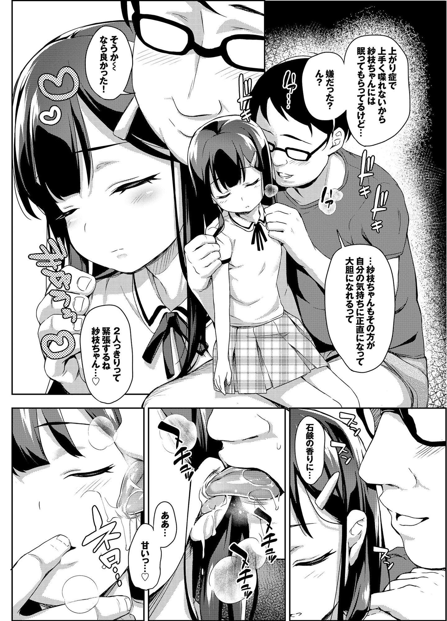 さえちゃんの初体験-4 【睡眠姦エロ漫画】純粋無垢に恋をしたニート男が強力睡眠薬を使ってイチャラブ睡眠姦を決行！