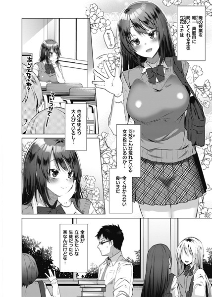 らぶはめ-3 【エロ漫画巨乳】学校で唯一真面目だと思っていた女の子がとんでもないエッチな女の子でした