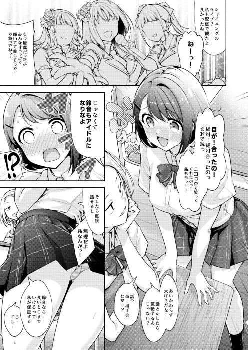 アイドルになれますか-2 【エロ漫画アイドル】アイドルになりたいという情熱を利用されてセク〇ラ指導を受ける女の子