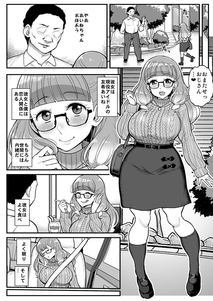 エッチが大好きなピンク髪の爆乳アイドル-2 【エロ漫画アイドル】 エッチが大好きなアイドルにザーメン絞りとられてます…