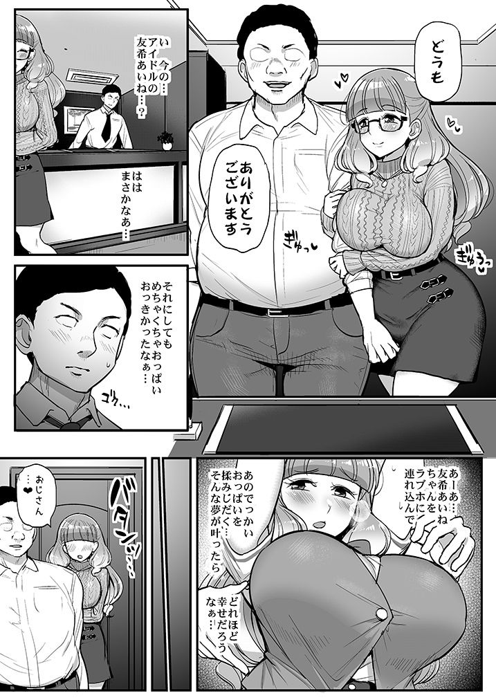 エッチが大好きなピンク髪の爆乳アイドル-4 【エロ漫画アイドル】 エッチが大好きなアイドルにザーメン絞りとられてます…