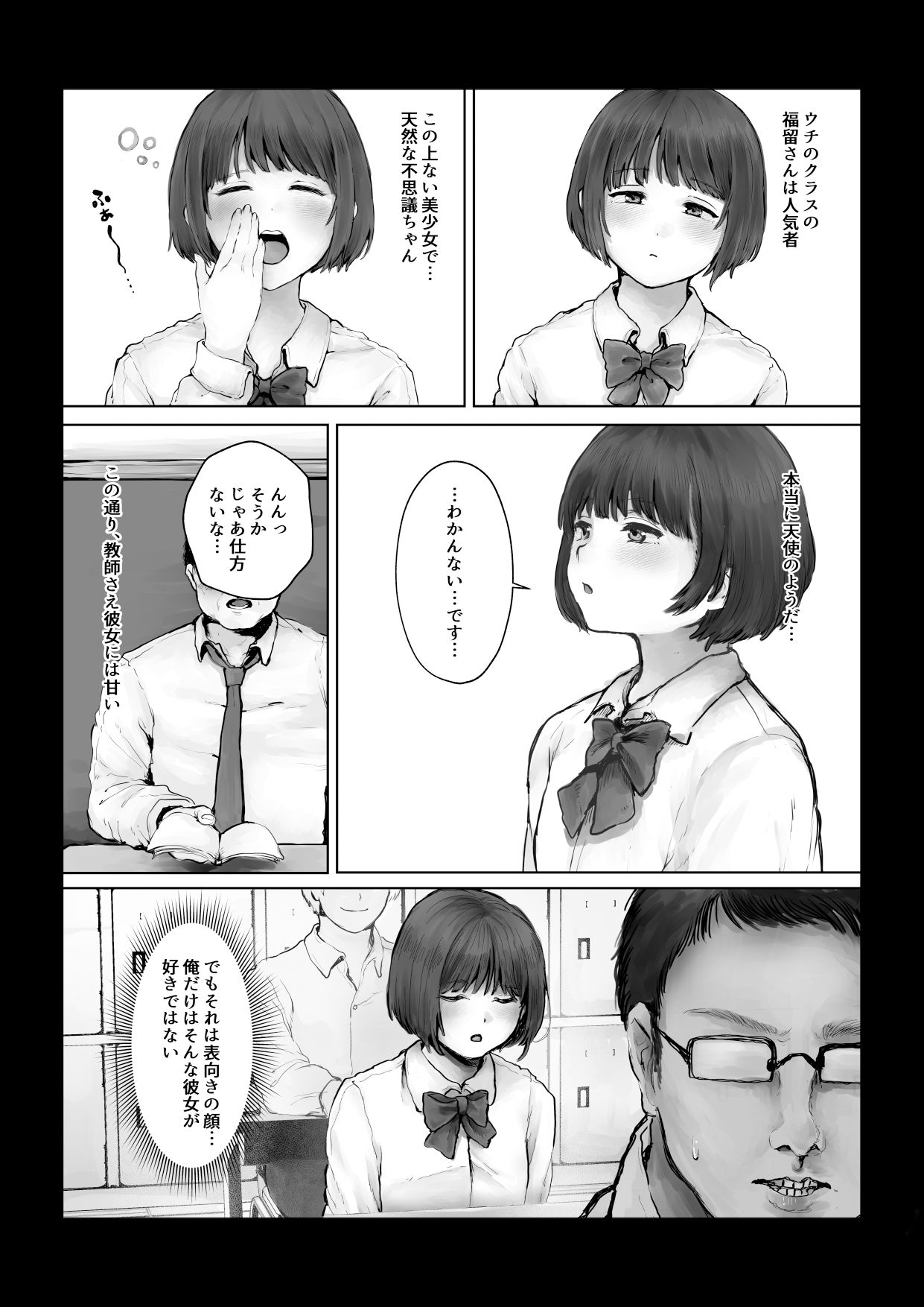 クソ生意気なクラスのアイドルをチンポでわからせてやった話-2 【エロ同人誌オリジナル】クソ生意気なクラスのアイドルをチンポでわからせてやりました