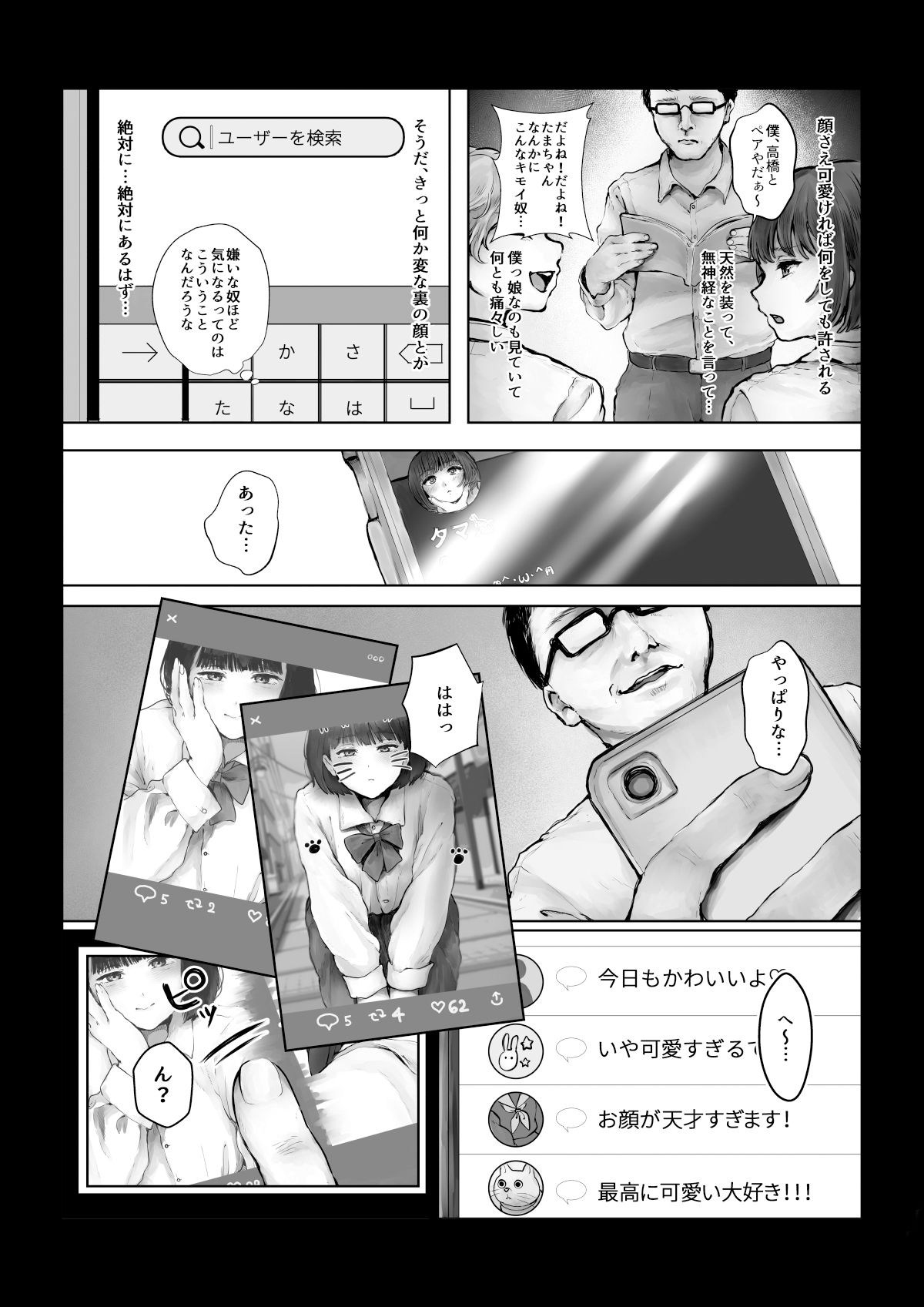 クソ生意気なクラスのアイドルをチンポでわからせてやった話-3 【エロ同人誌オリジナル】クソ生意気なクラスのアイドルをチンポでわからせてやりました