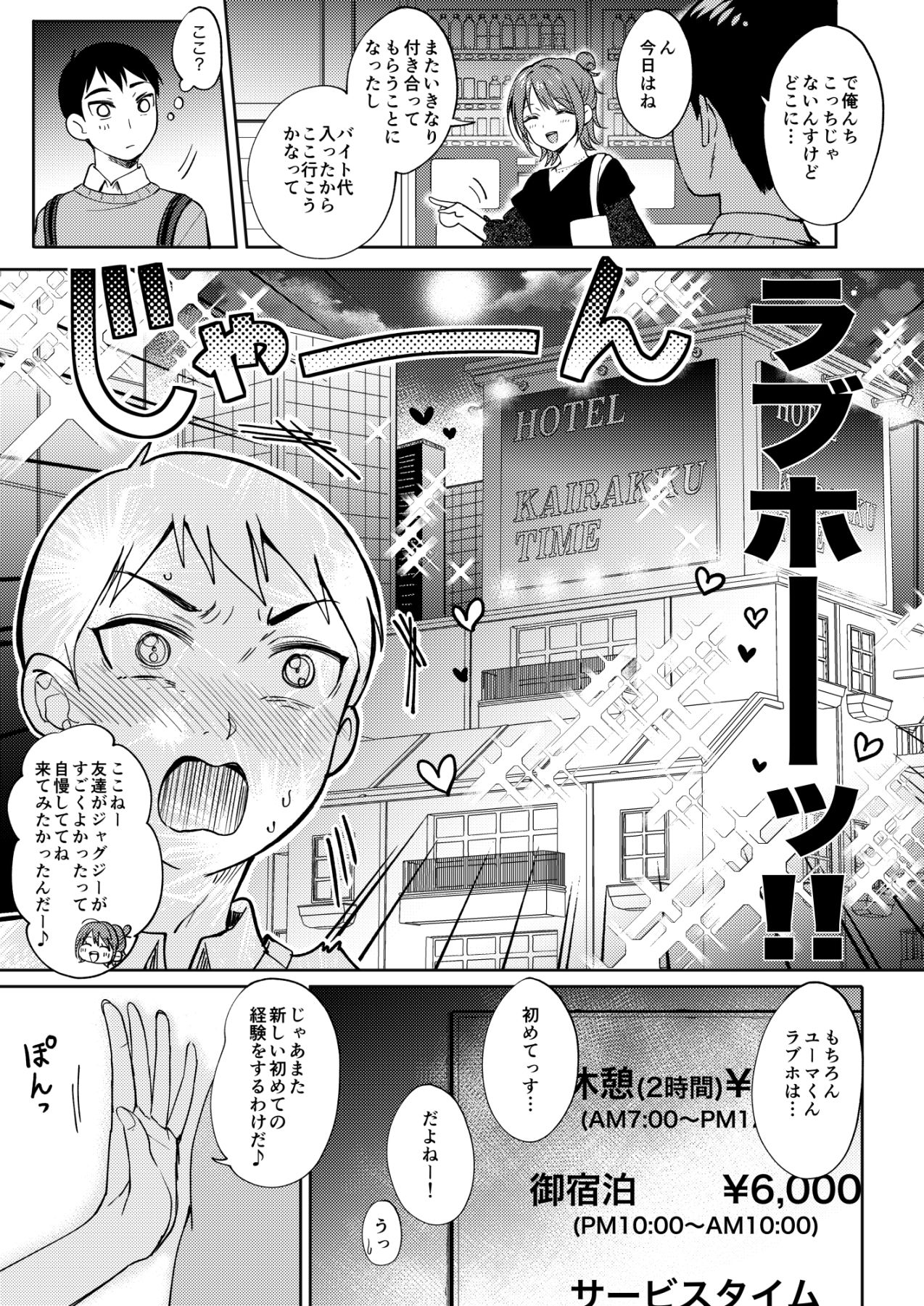 セフレのセンパイ-12-1 【エロ漫画女子大生】童貞新入生がエッチで可愛いセンパイに食べられちゃうエロ漫画に勃起不可避