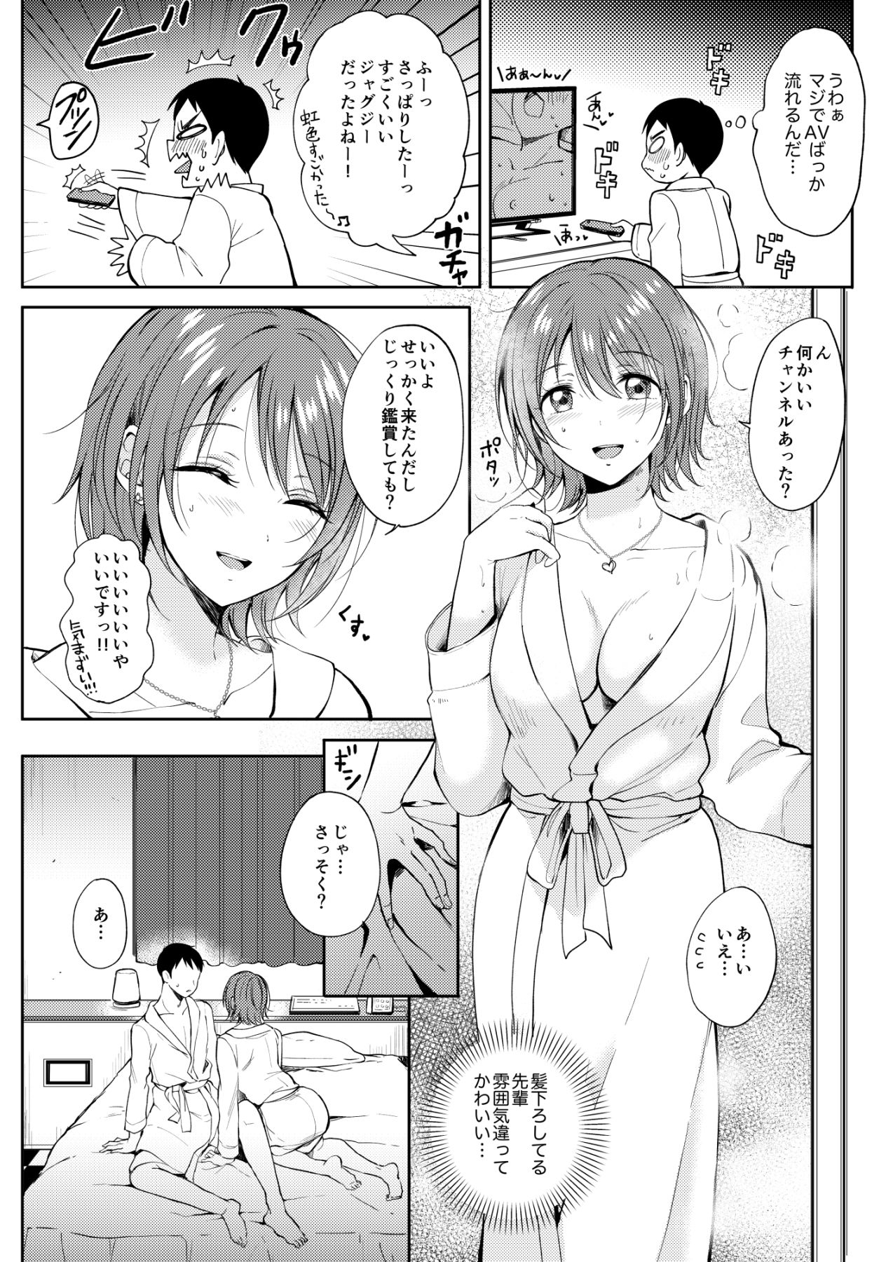 セフレのセンパイ-13 【エロ漫画セフレ】想い人でありセフレ関係である女子大生とのセックスが最高すぎる
