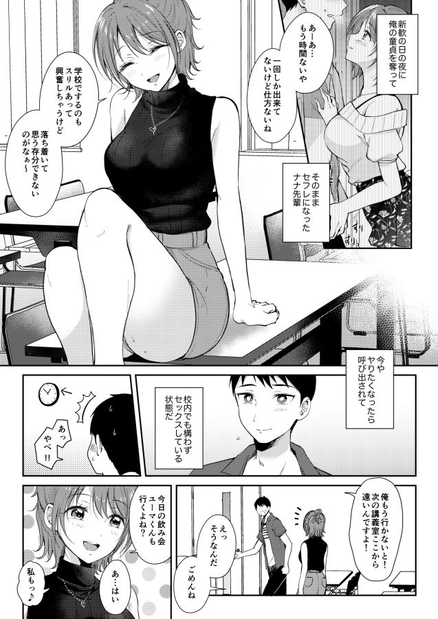 セフレのセンパイ-20 【エロ漫画セフレ】想い人でありセフレ関係である女子大生とのセックスが最高すぎる