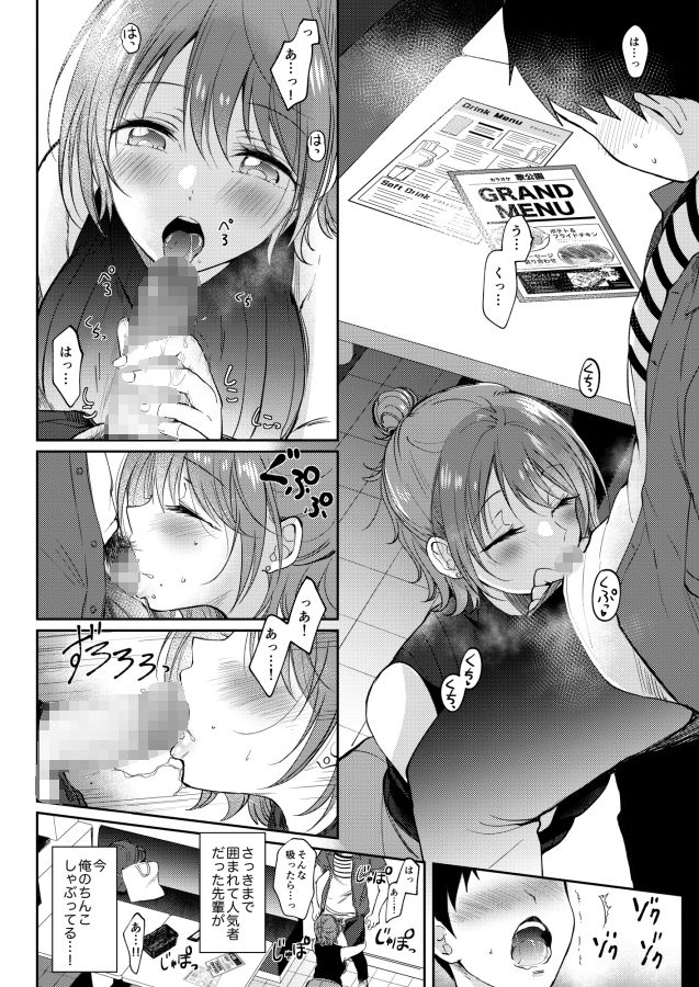 セフレのセンパイ-22 【エロ漫画セフレ】想い人でありセフレ関係である女子大生とのセックスが最高すぎる