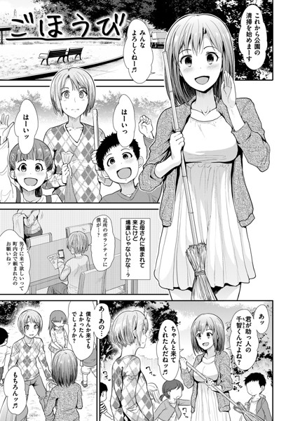 ハイトクインサニティ-2 【エロ漫画】積極的にボランティア活動をすると結構いいことあるみたいだな