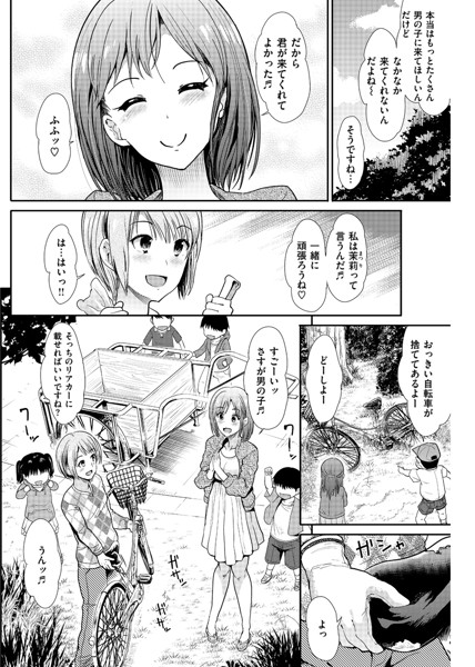 ハイトクインサニティ-3 【エロ漫画】積極的にボランティア活動をすると結構いいことあるみたいだな