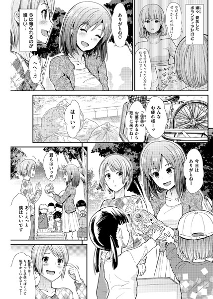 ハイトクインサニティ-4 【エロ漫画】積極的にボランティア活動をすると結構いいことあるみたいだな
