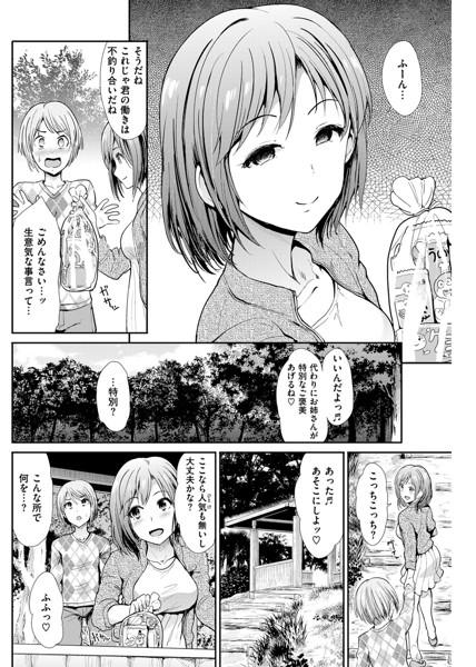 ハイトクインサニティ-5 【エロ漫画】積極的にボランティア活動をすると結構いいことあるみたいだな