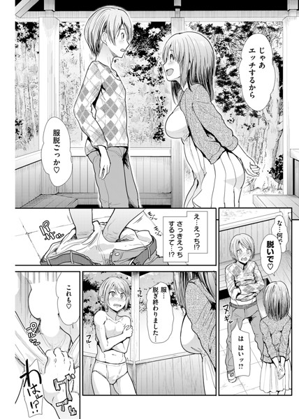 ハイトクインサニティ-6 【エロ漫画】積極的にボランティア活動をすると結構いいことあるみたいだな