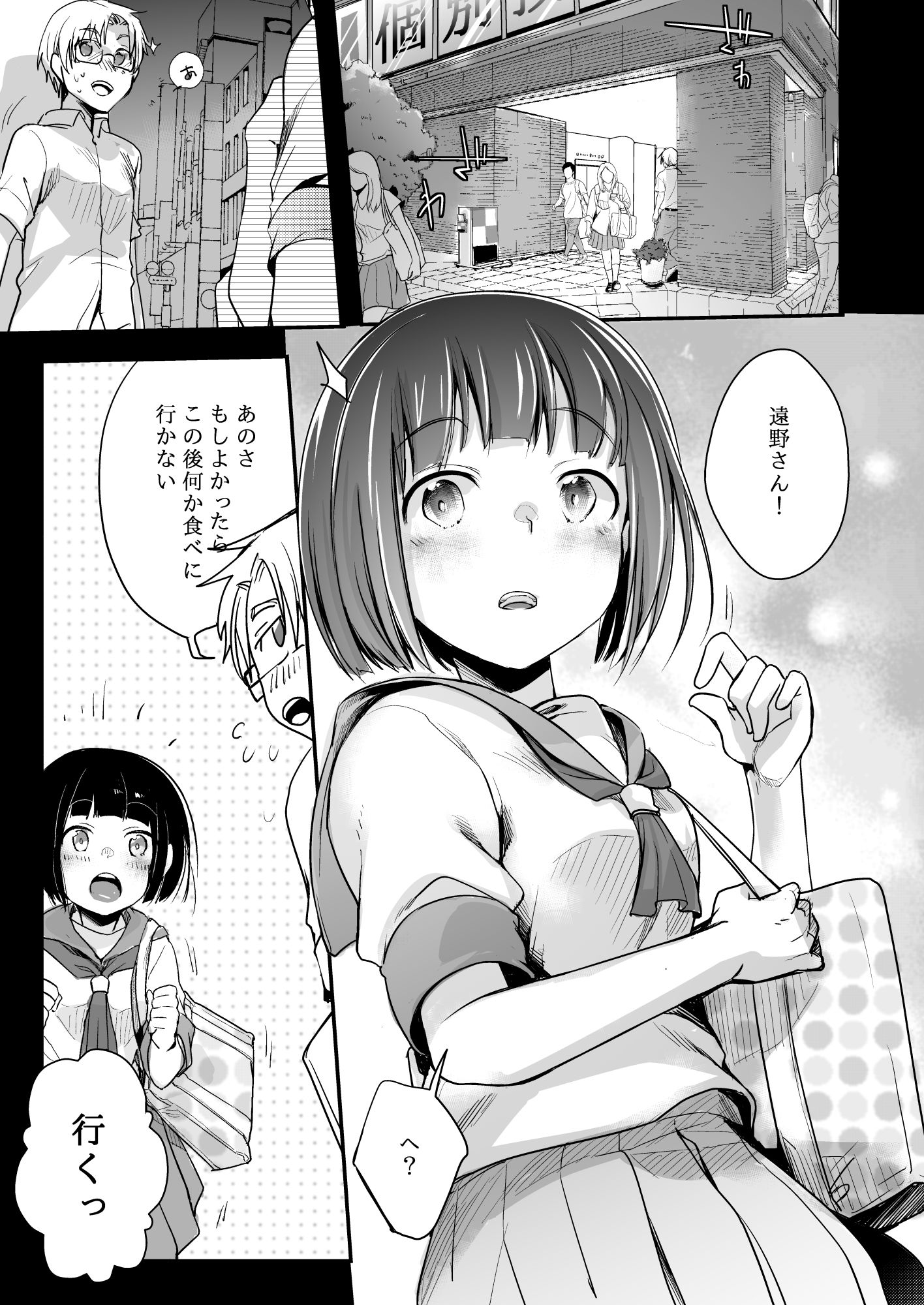 ハメ撮り-2 【エロ同人誌オリジナル】同じ塾に通うようになっていい感じになった女の子が塾の講師とハメ撮りまでしてました