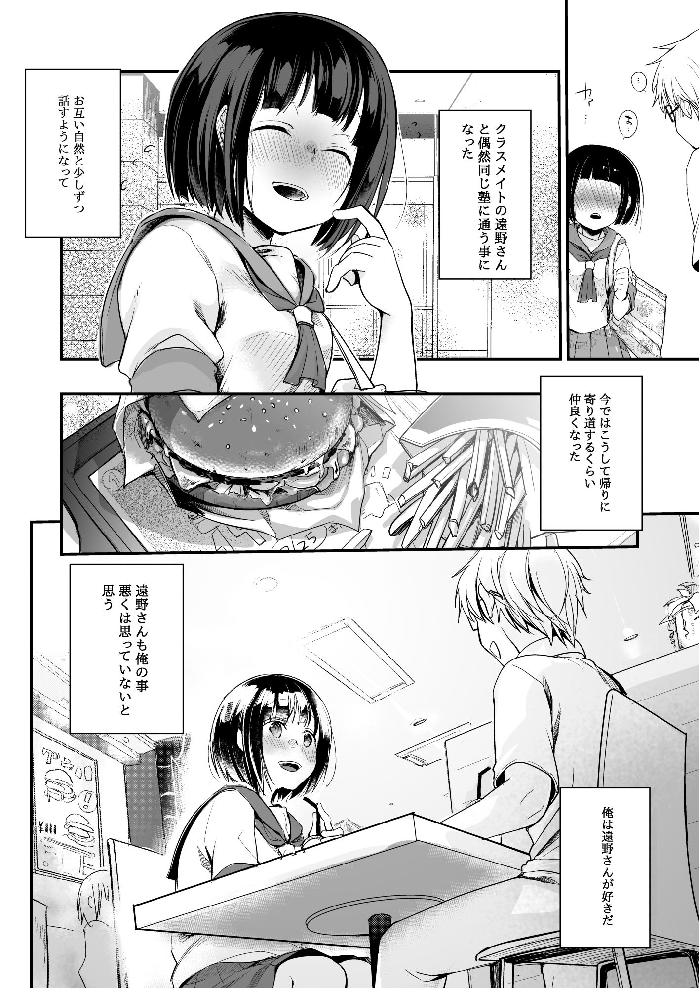 ハメ撮り-3 【エロ同人誌オリジナル】同じ塾に通うようになっていい感じになった女の子が塾の講師とハメ撮りまでしてました