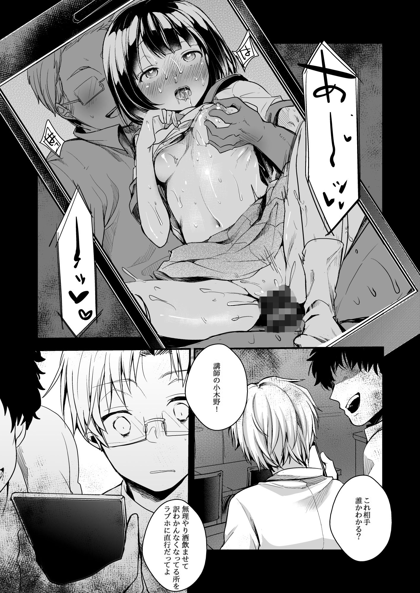 ハメ撮り-4 【エロ同人誌オリジナル】同じ塾に通うようになっていい感じになった女の子が塾の講師とハメ撮りまでしてました