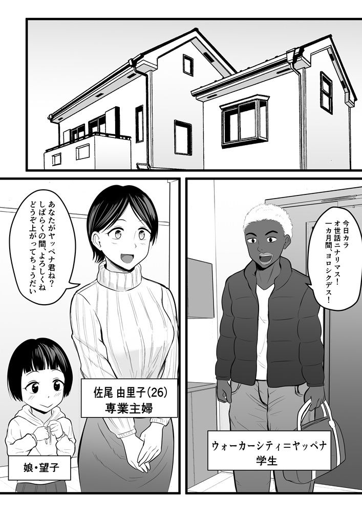 ホームステイチンポ-3 【エロ漫画人妻】留学生の黒人チンポに狙われて快楽堕ちしてしまう人妻