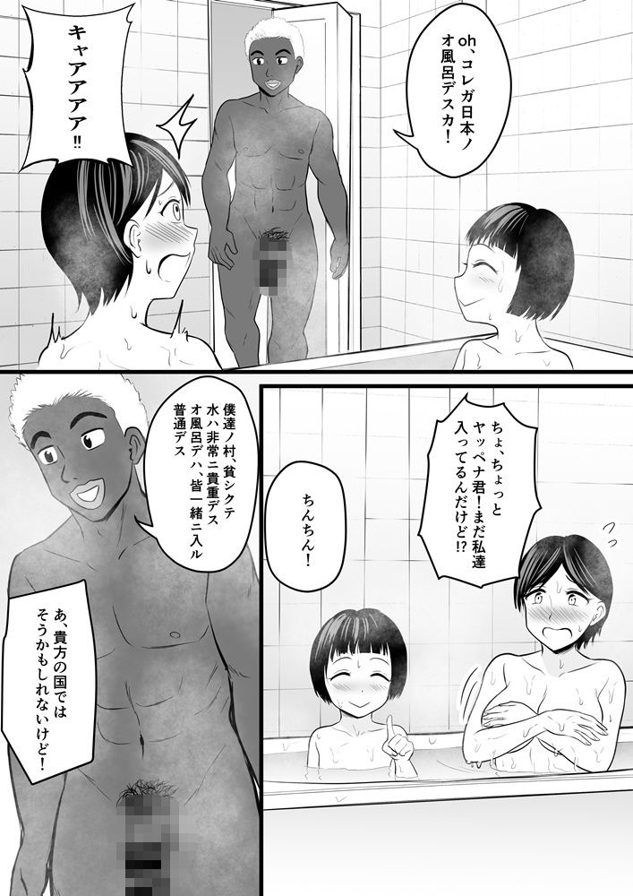 ホームステイチンポ-4 【エロ漫画人妻】留学生の黒人チンポに狙われて快楽堕ちしてしまう人妻