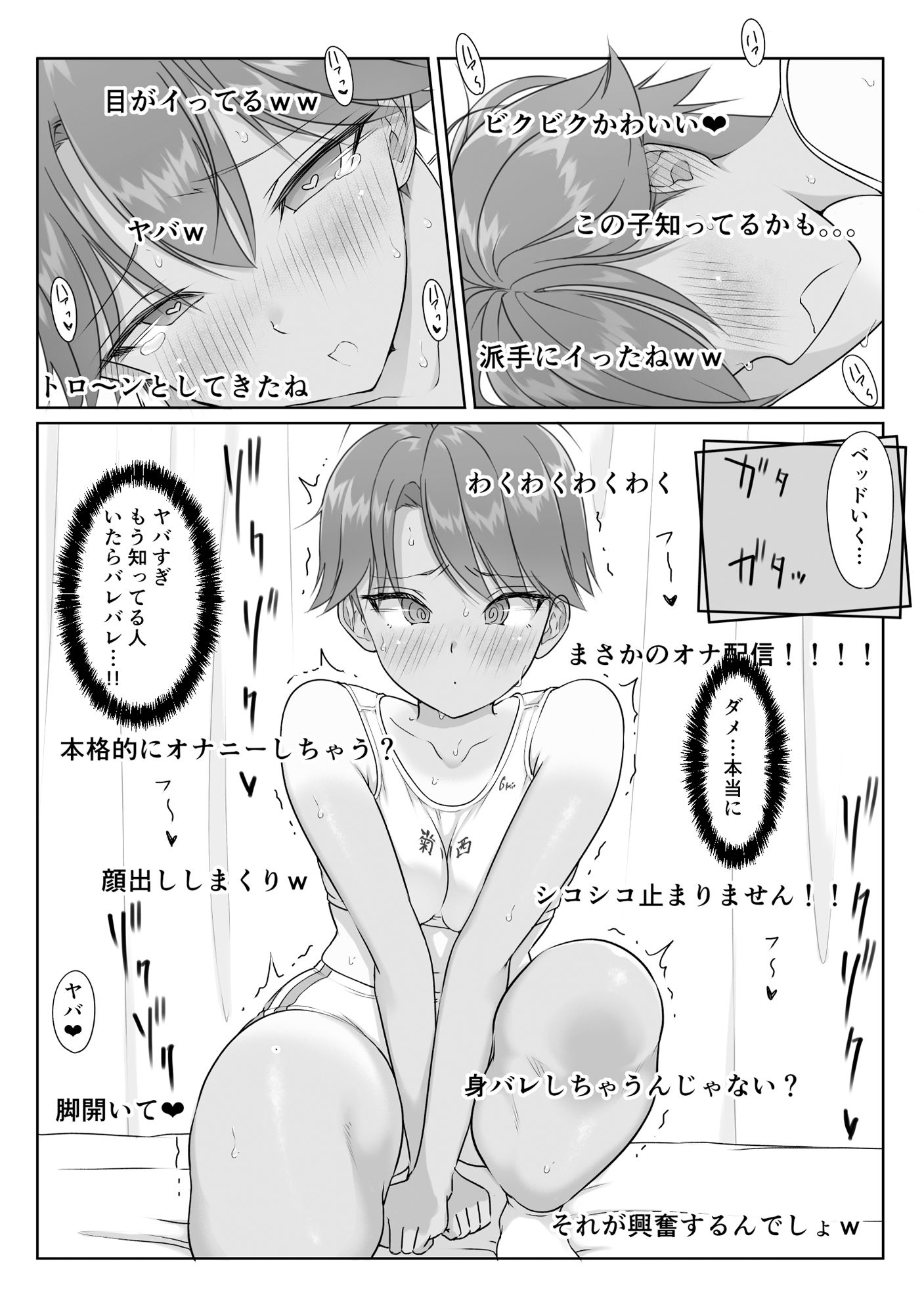 ボーイッシュ陸上部-7 【エロ同人誌オリジナル】自分のことをズリネタにされる快感を知ってしまった陸上女子が秘密の配信を始めた結果www