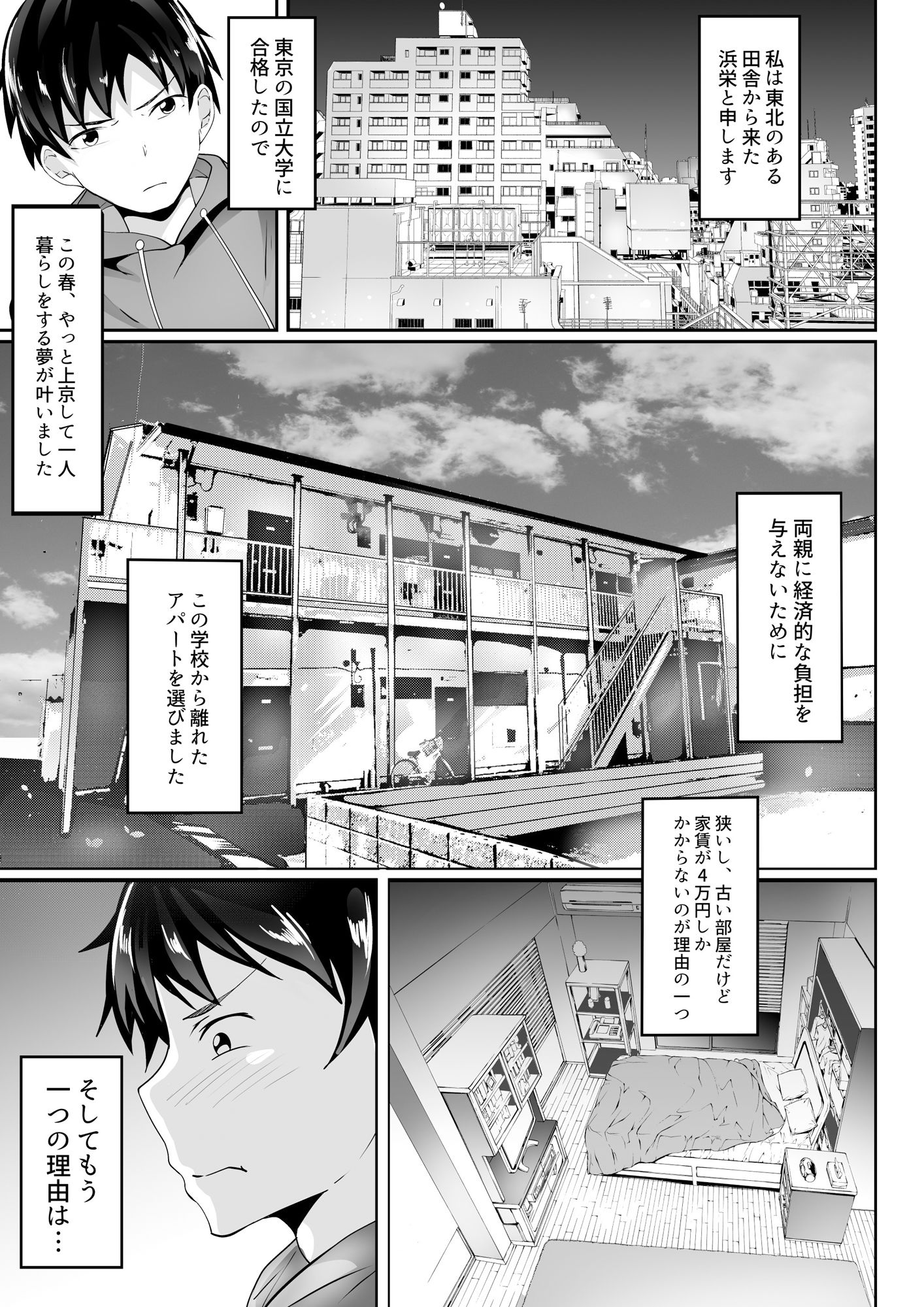俺の上京性生活-2-1 【エロ漫画隣人】旦那との性生活が上手くいかずに欲求不満になっている隣人人妻さんと…
