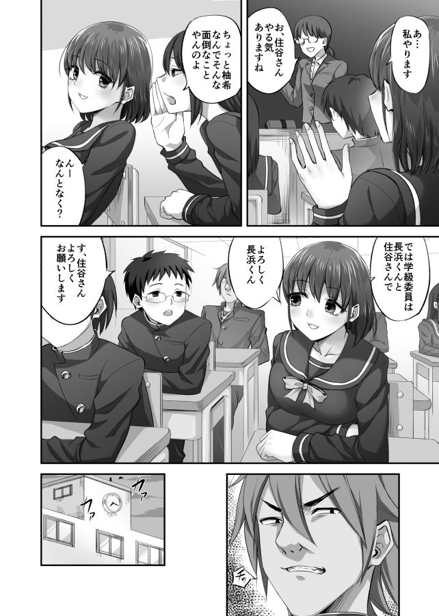 僕を理解してくれるあの子-3 【エロ同人誌オリジナル】僕を理解してくれるあの子が僕をいじめるあいつにヤり捨てられていました…